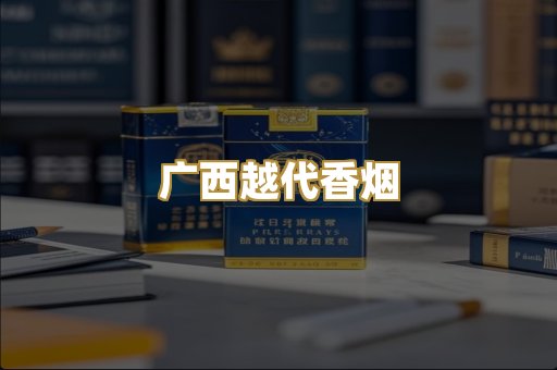 云霄精仿香烟